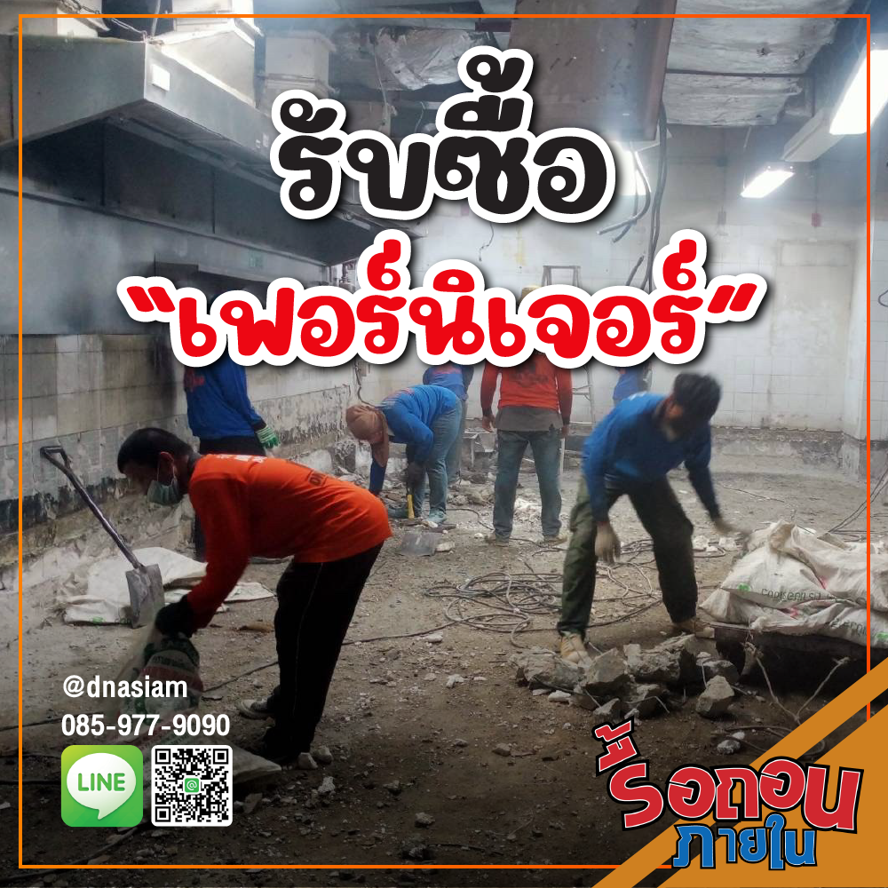 DNASIAM_รื้อถอน 79 copy 29